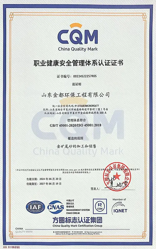 职业健康安全管理体系认证证书 职业健康安全管理体系认证证书