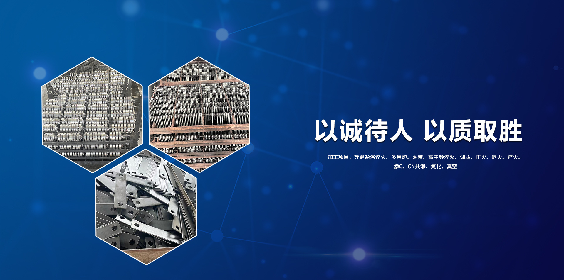熱處理加工廠家