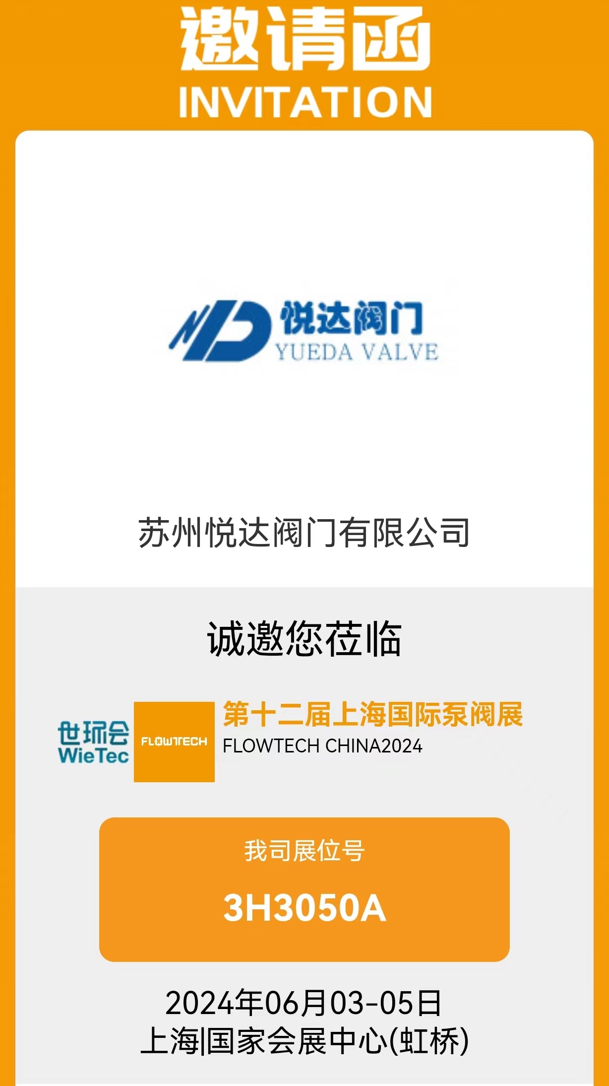 第十二屆上海國際泵閥展邀請函-蘇州悅達閥門有限公司
