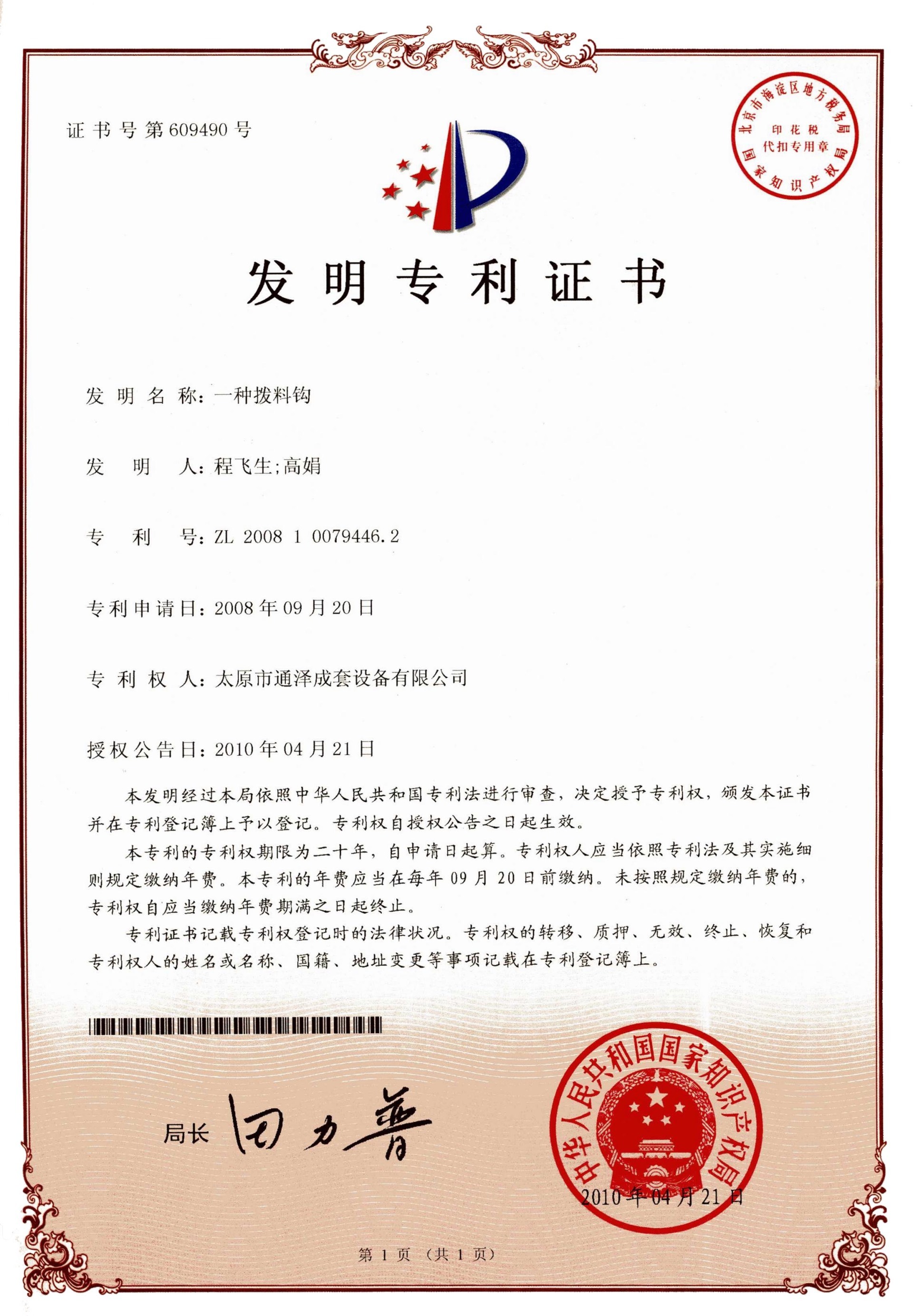 一种拨料钩