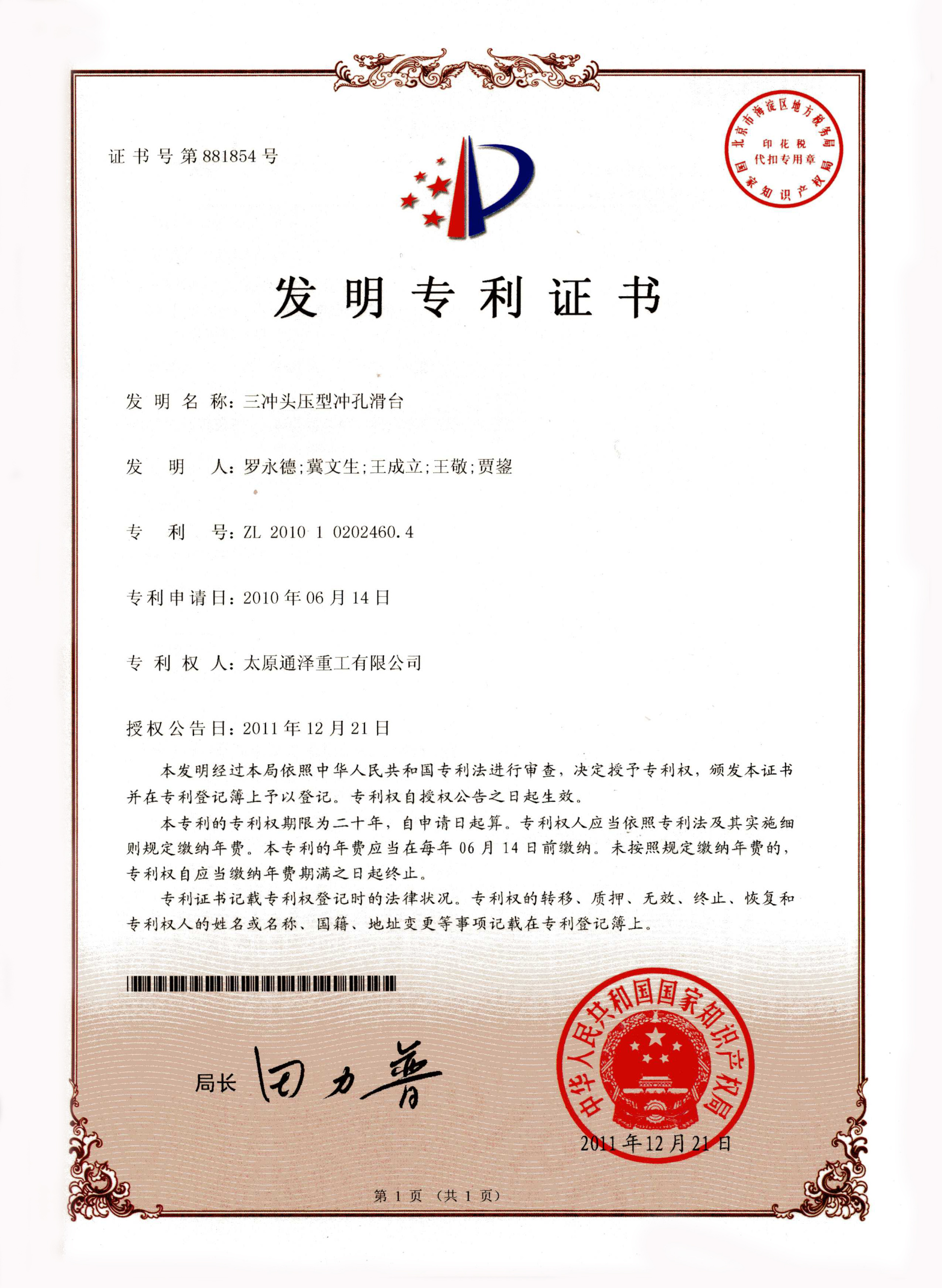 三冲头压型冲孔滑台
