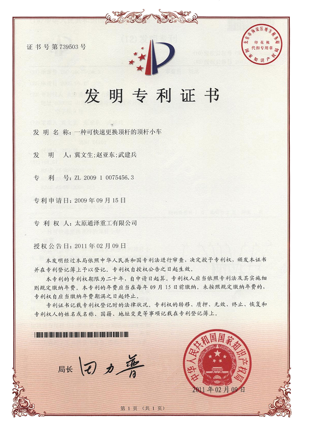 一种可快速更换顶杆的顶杆小车