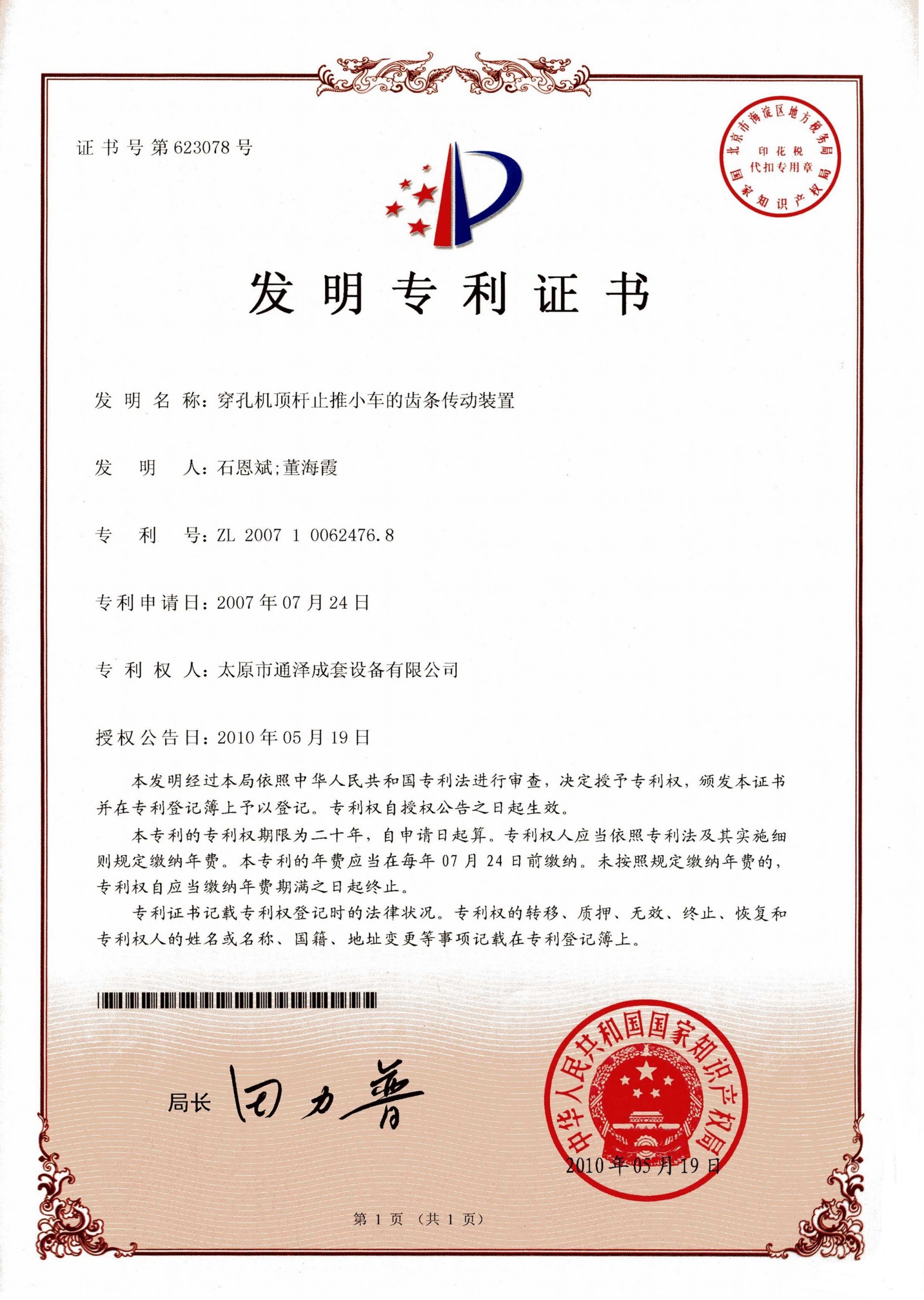穿孔机顶杆止推小车的齿条传动装置