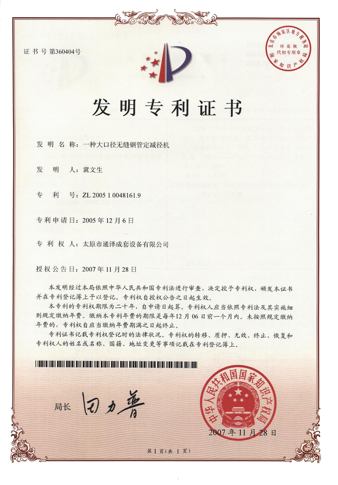 一种大口径无缝钢管定减径机