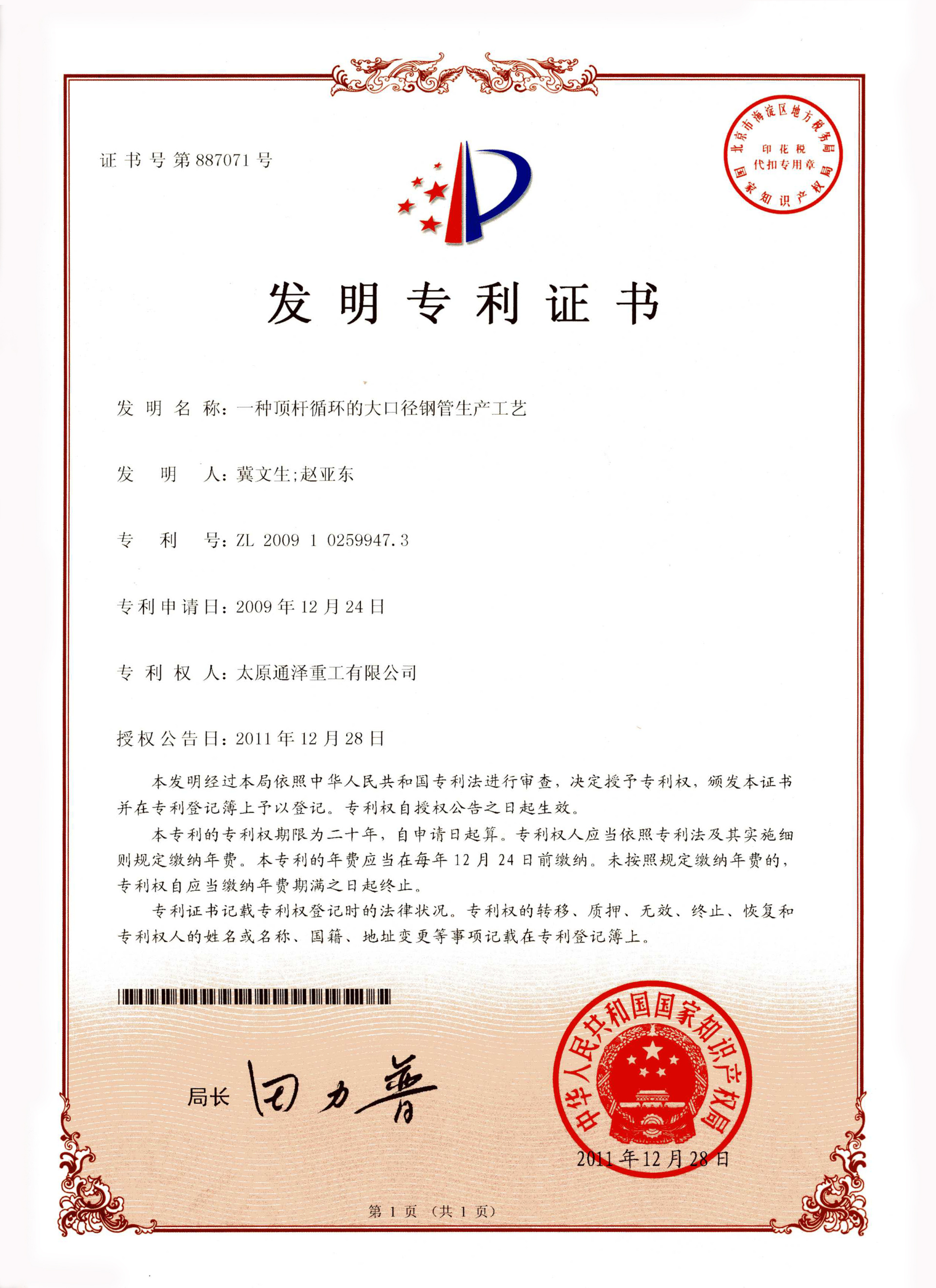 一种顶杆循环的大口径钢管生产工艺