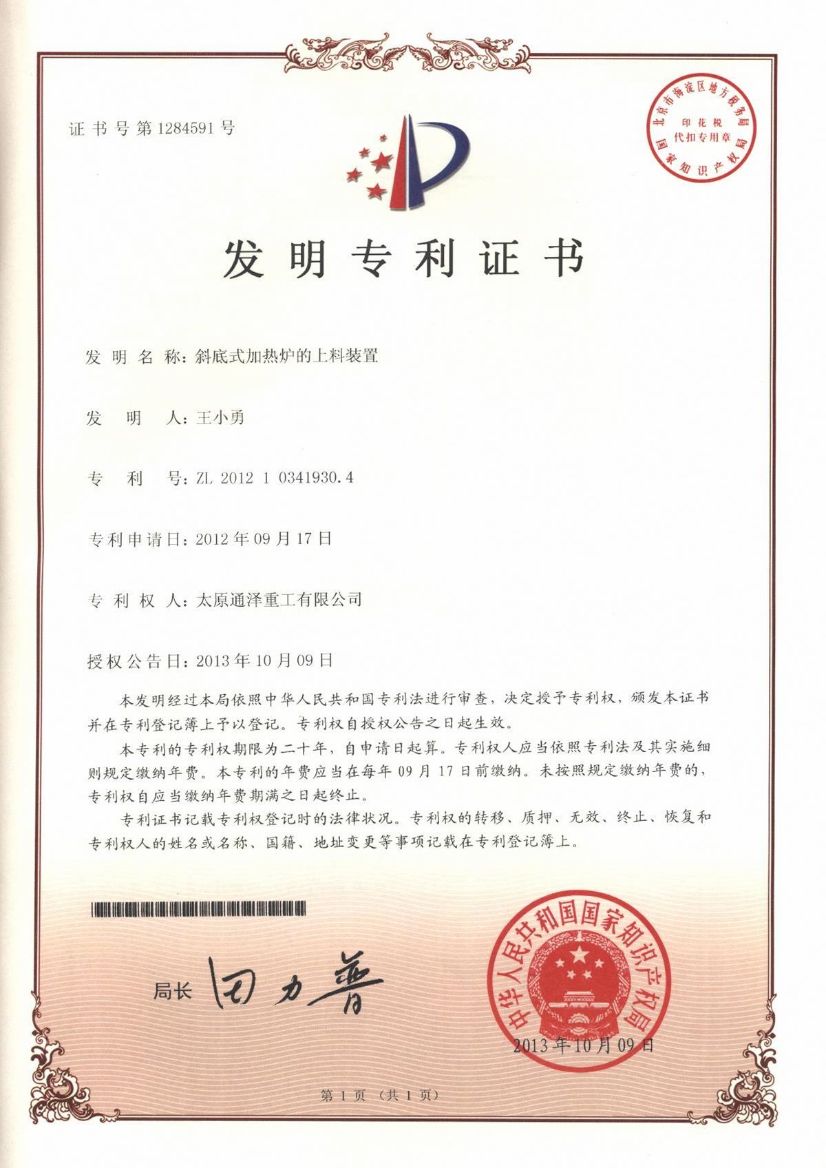 斜底式加热炉的上料装置