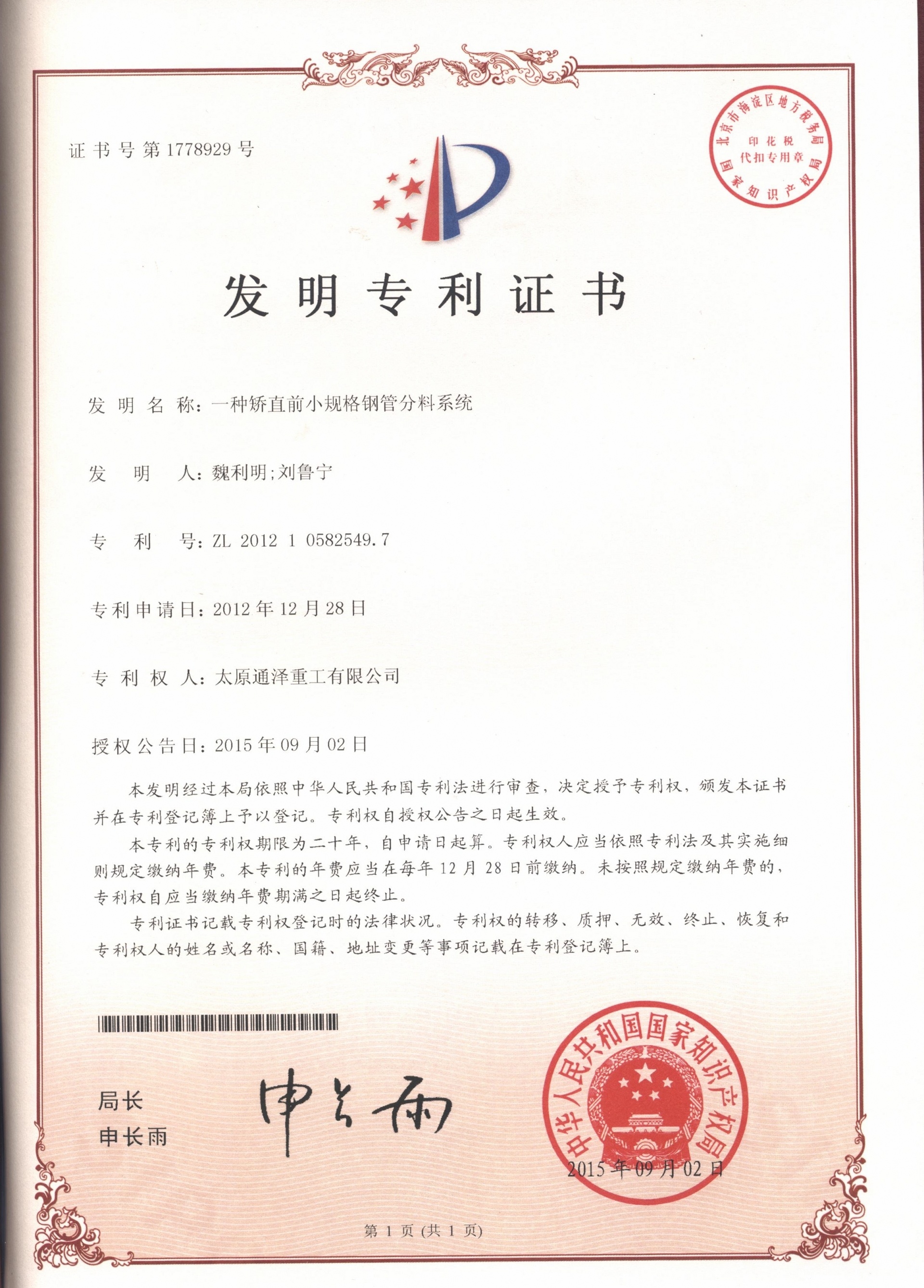 一种矫直前小规格钢管分料系统