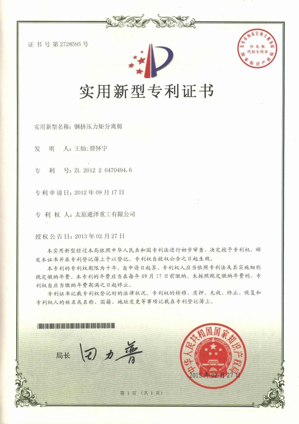 钢挤压力矩分离剪
