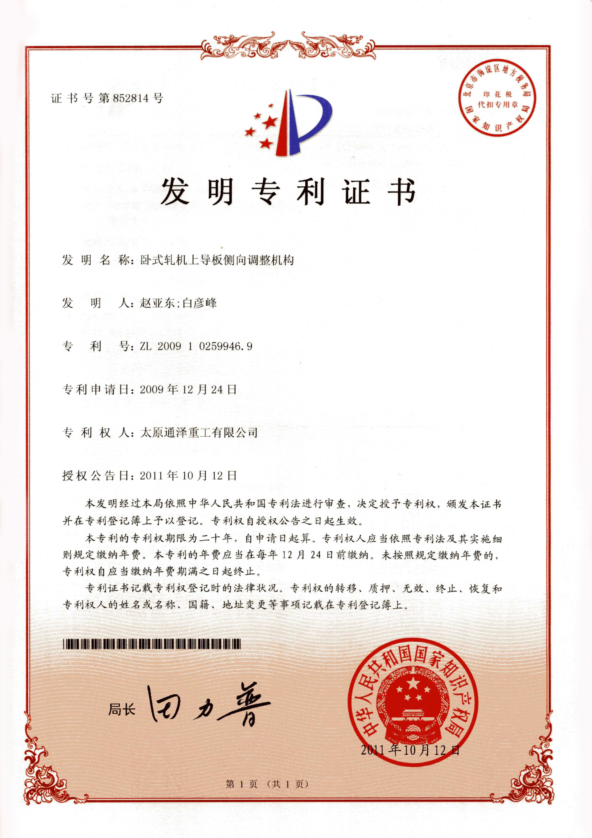 卧式轧机上导板侧向调整机构