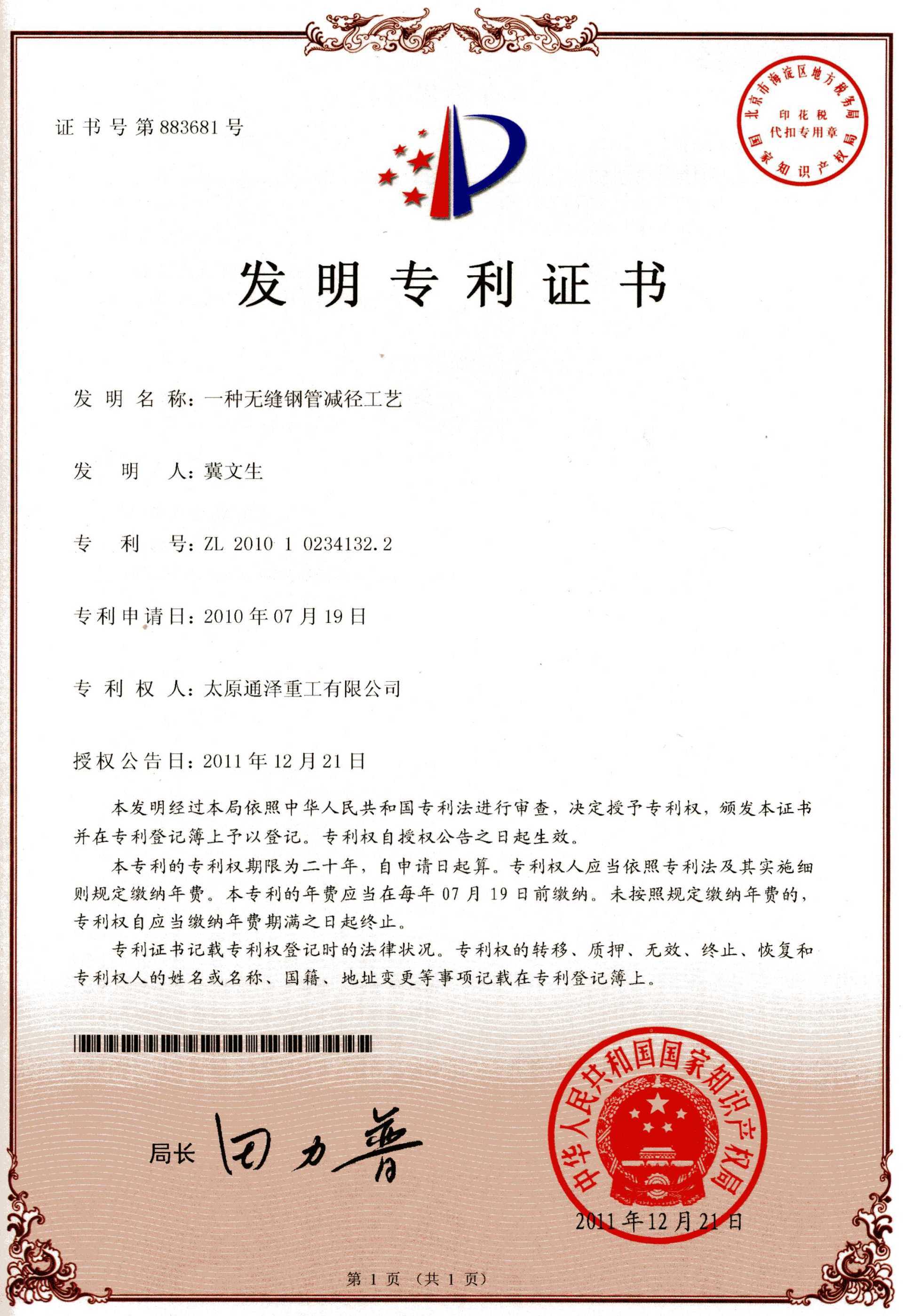 一种无缝钢管减径工艺