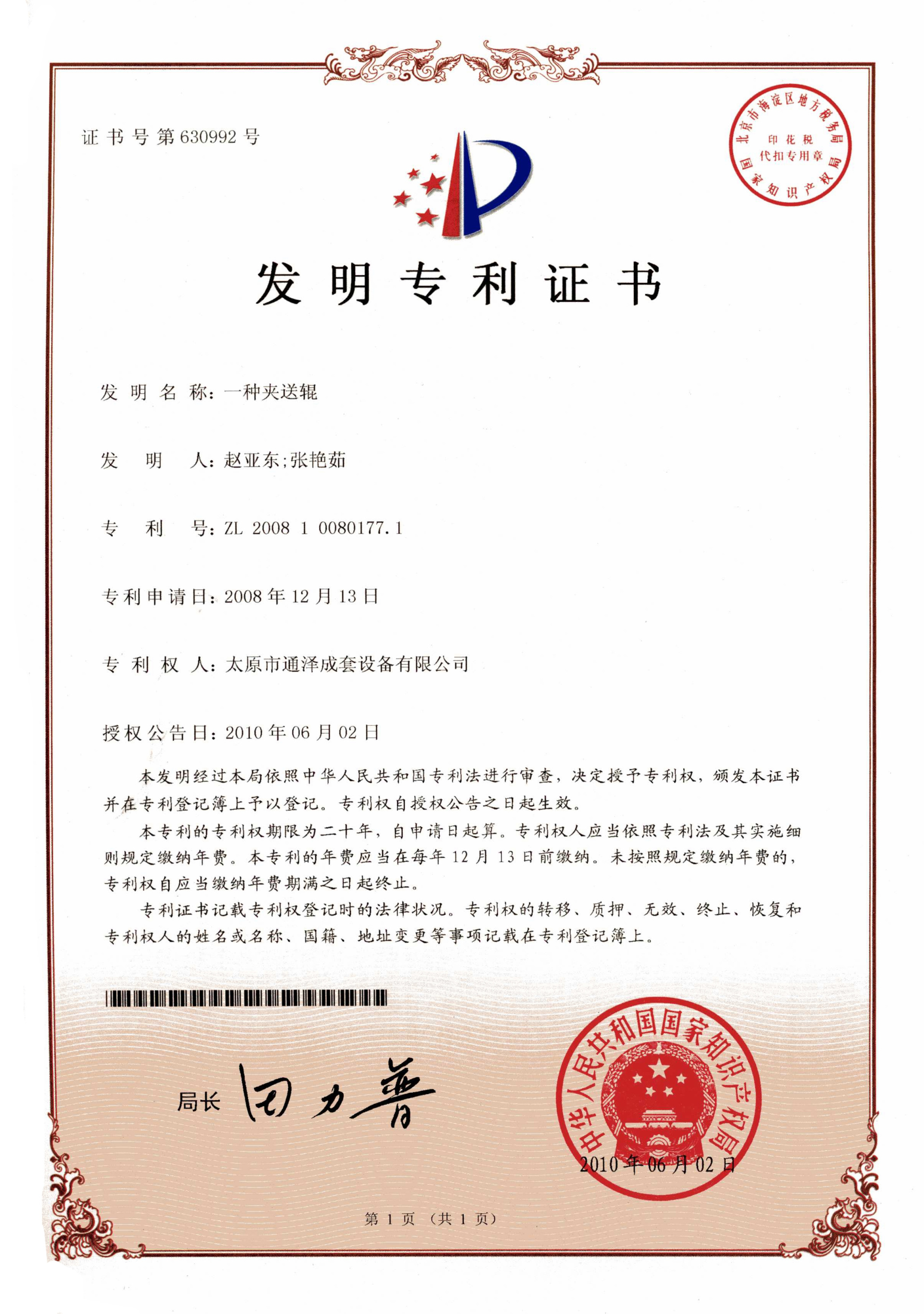 一种夹送辊
