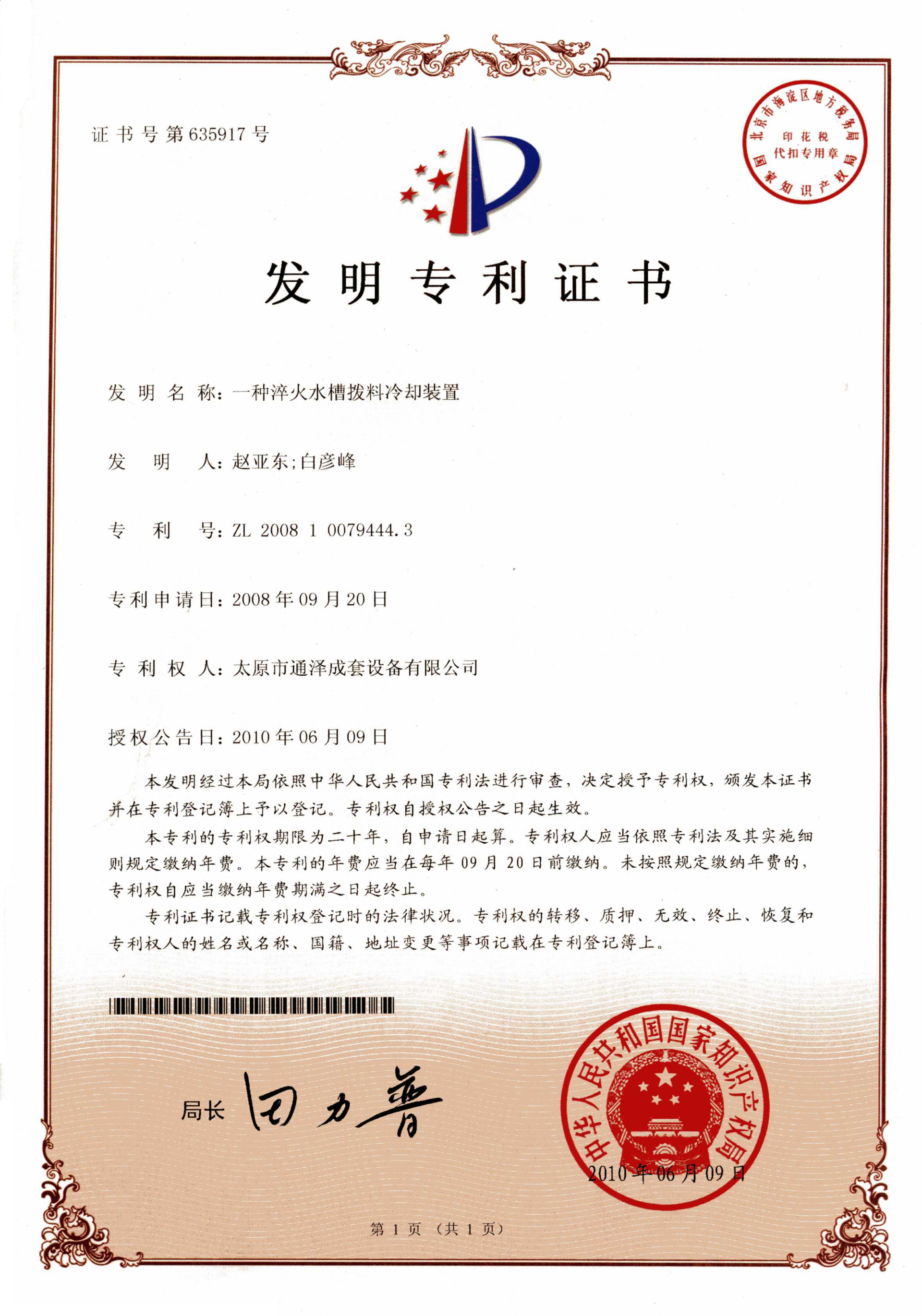 一种淬火水槽拨料冷却装置