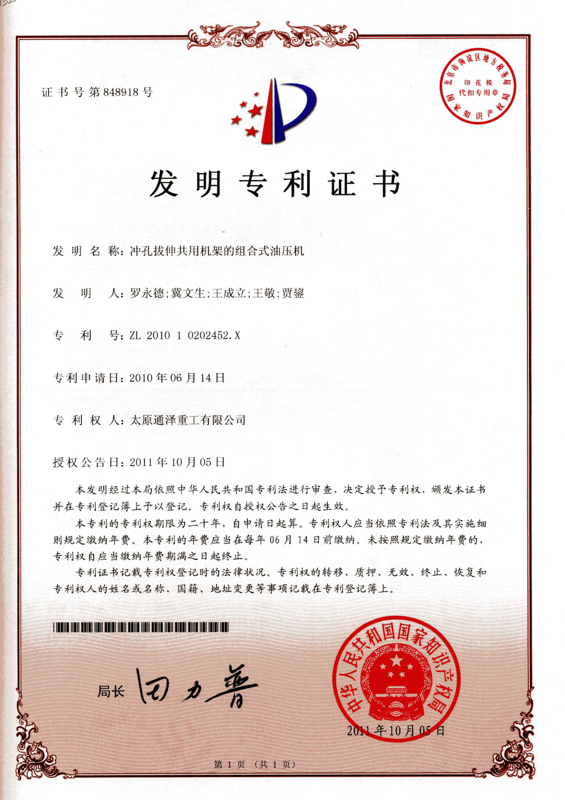 冲孔拔伸共用机架的组合式油压机
