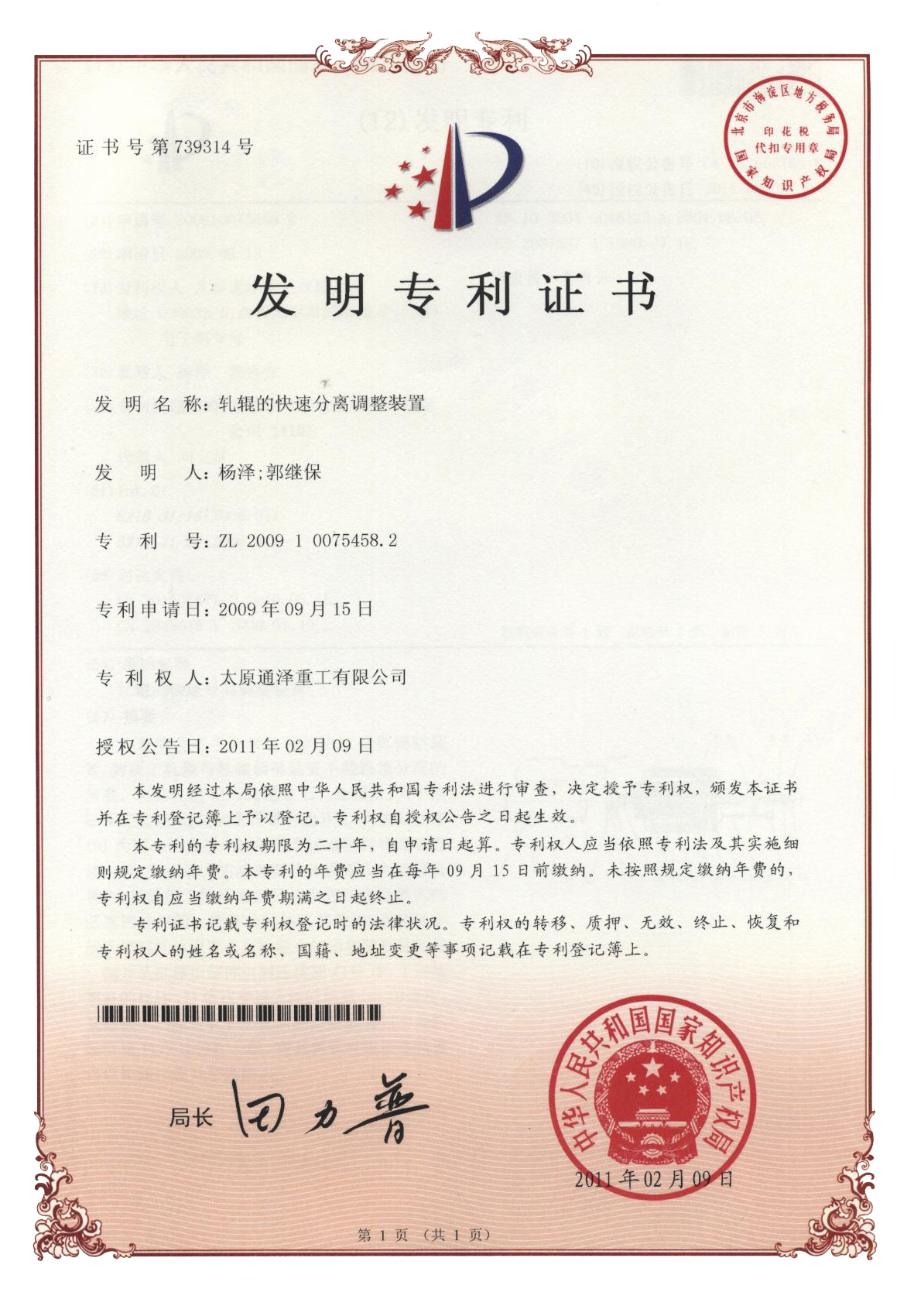 轧辊的快速分离调整装置