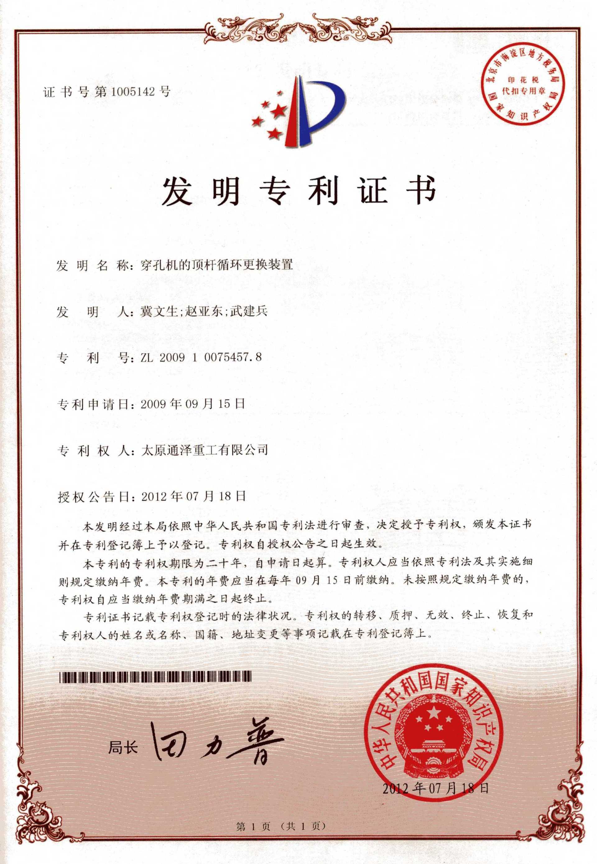 穿孔机的顶杆循环更换装置