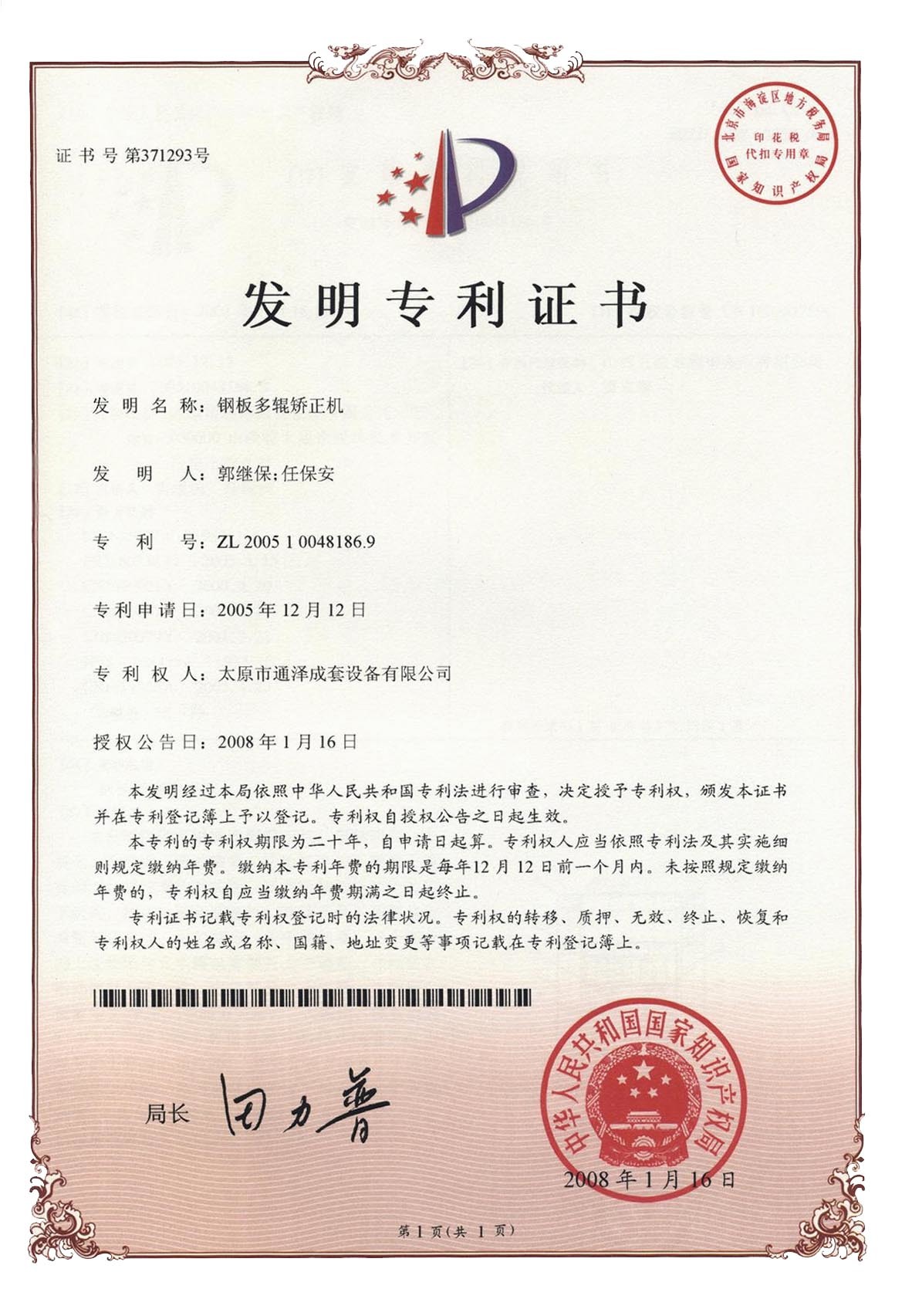 钢板多辊矫正机