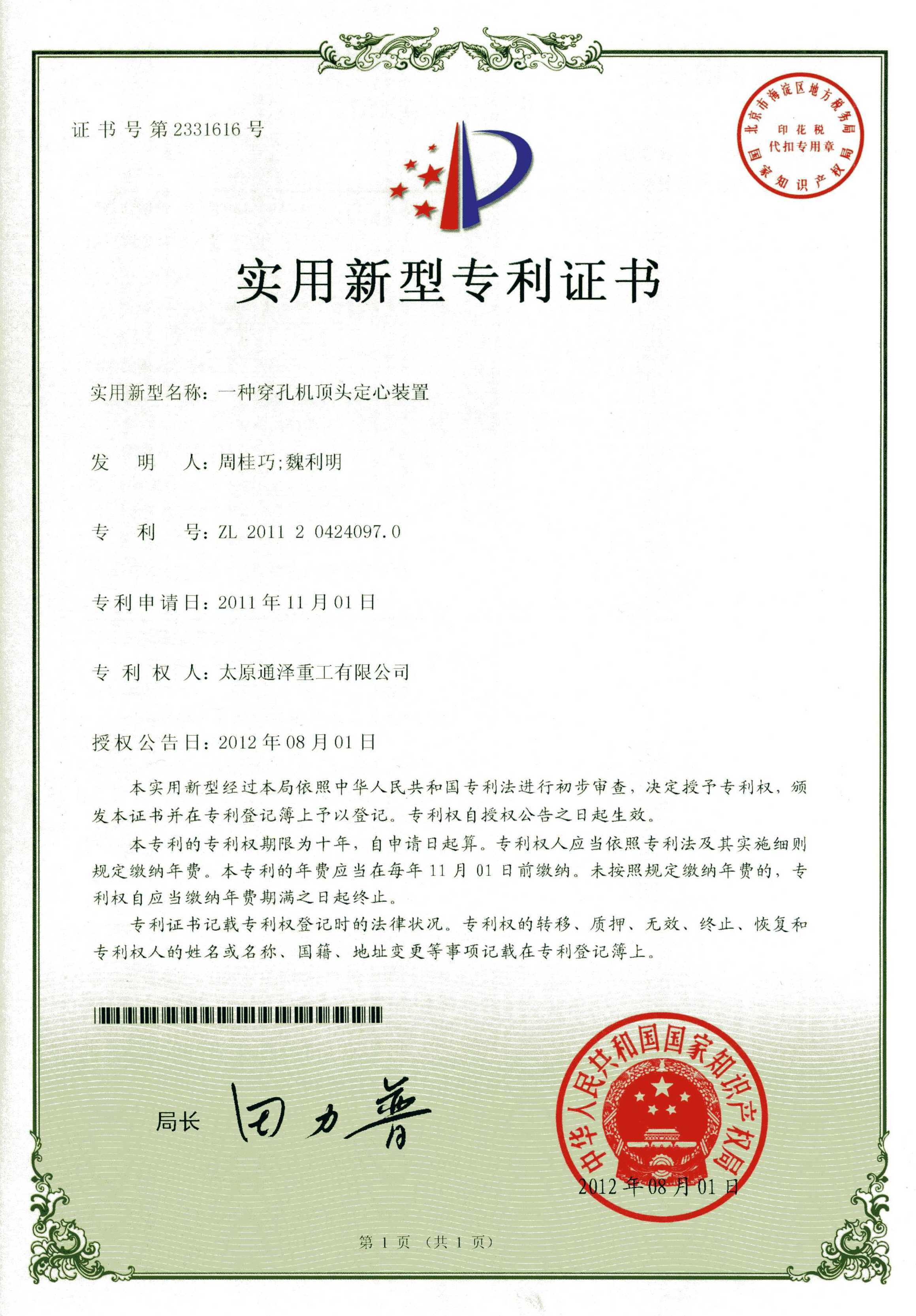 一种穿孔机顶头定心装置