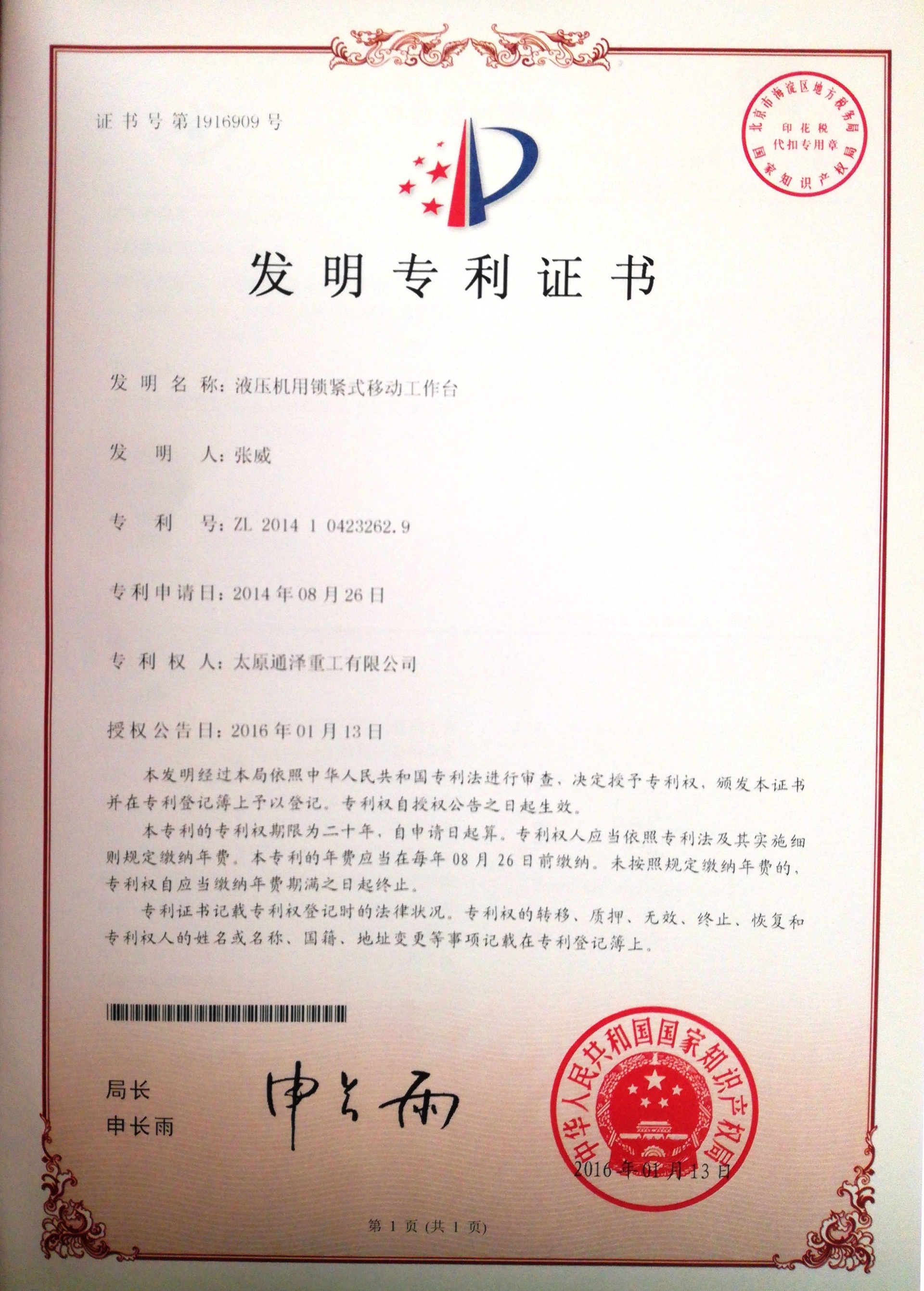 液压机用锁紧式移动工作台