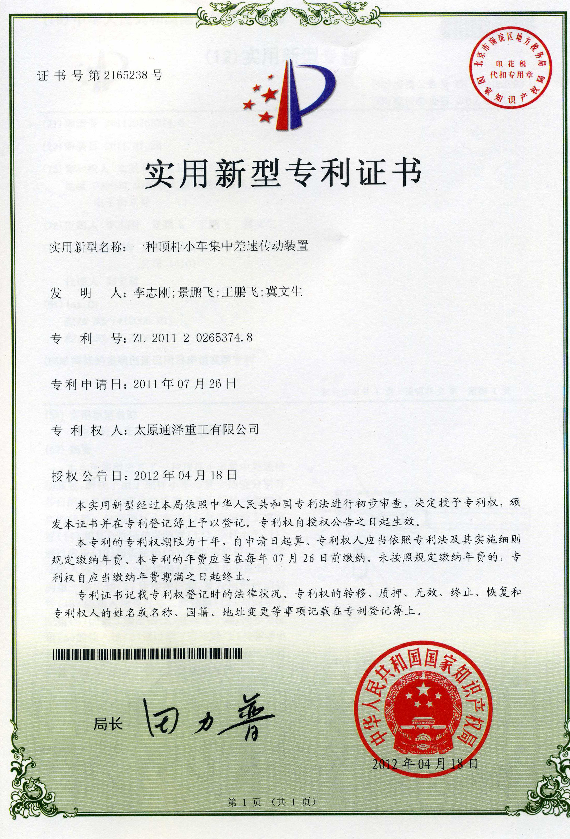 一种顶杆小车集中差速传递装置