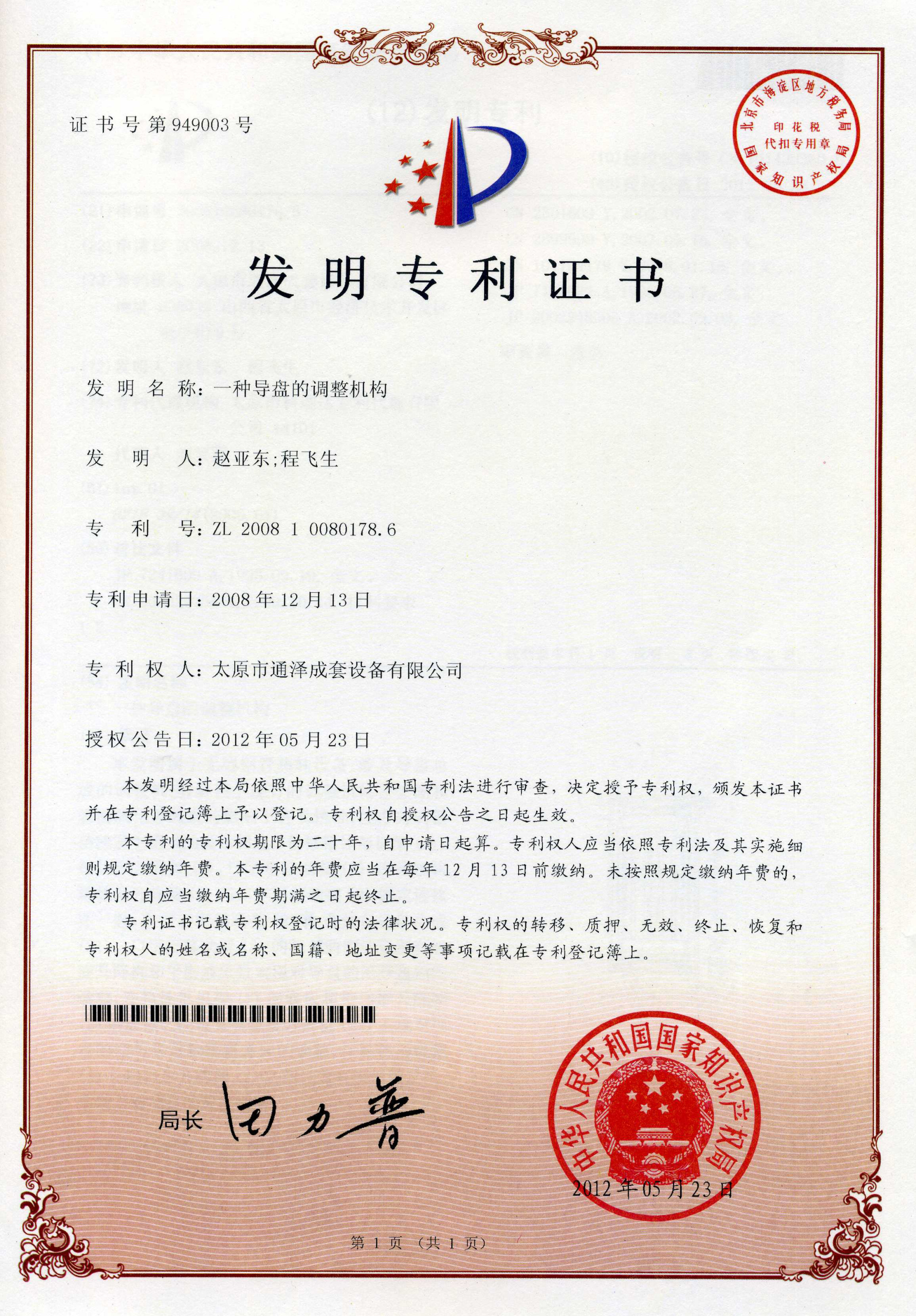 一种导盘的调整机构