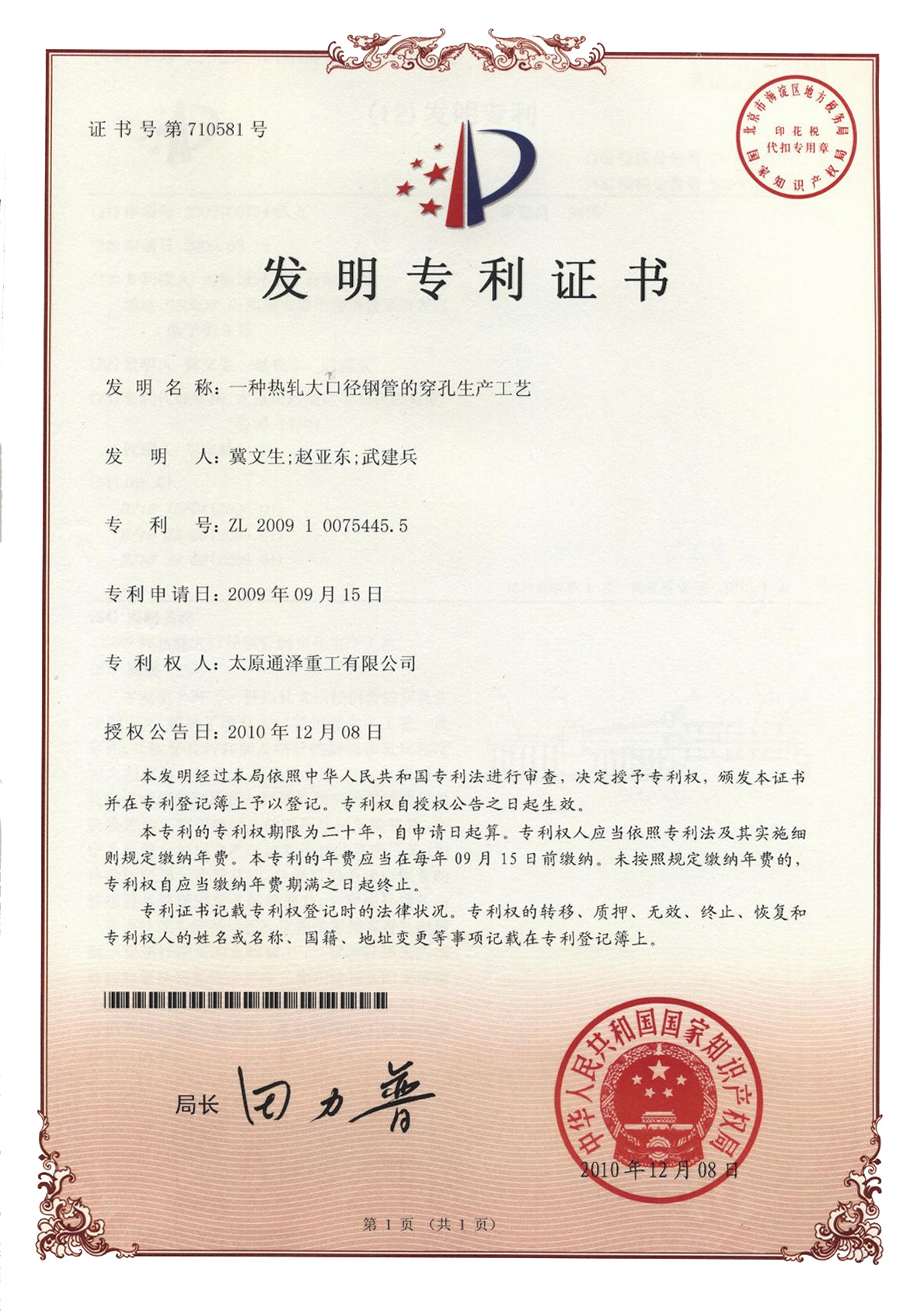 一种热轧大口径钢管的穿孔生产工艺