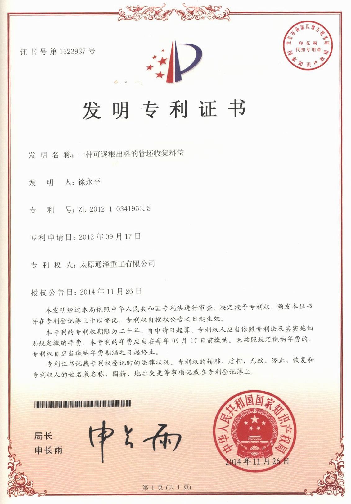 一种可逐根出料的管坯收集料框