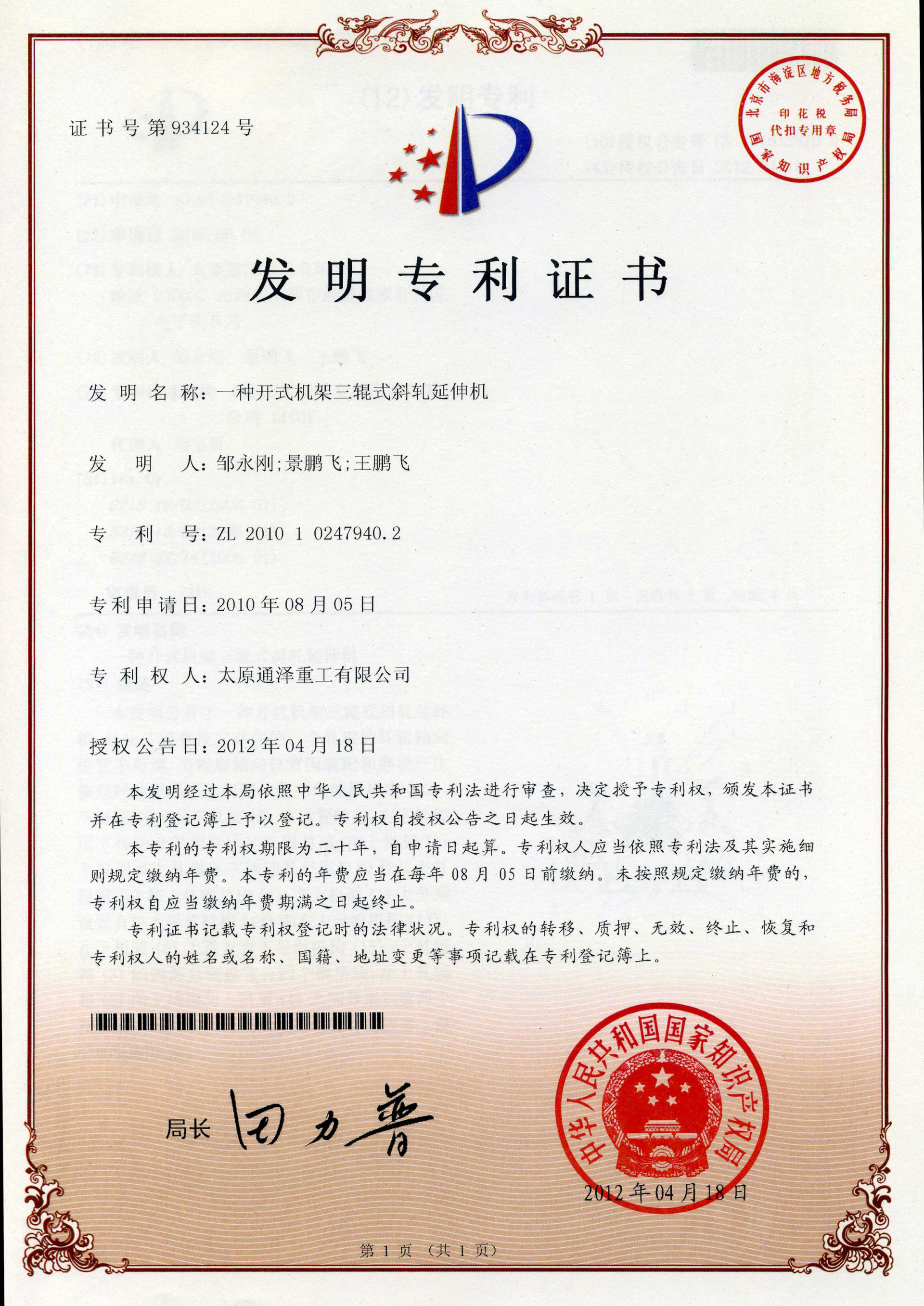 一种开式机架三辊式斜轧延伸机