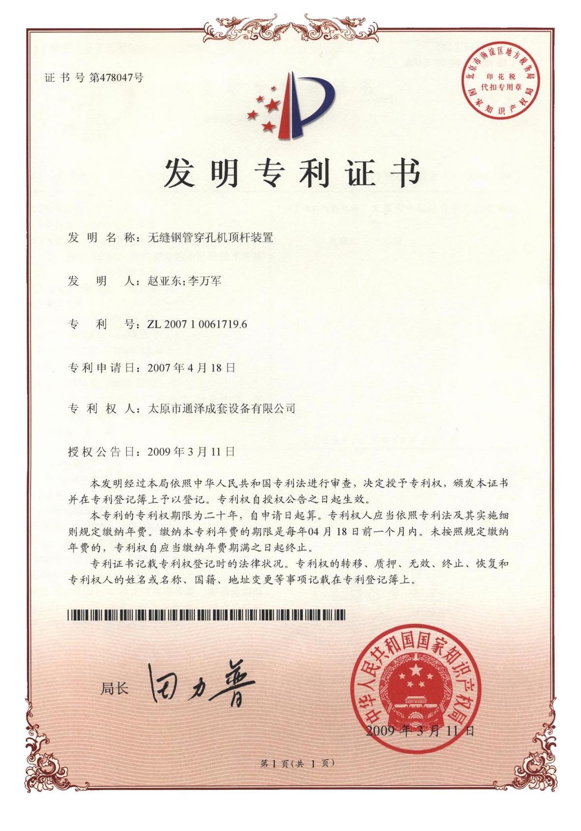 无缝钢管穿孔机顶杆装置