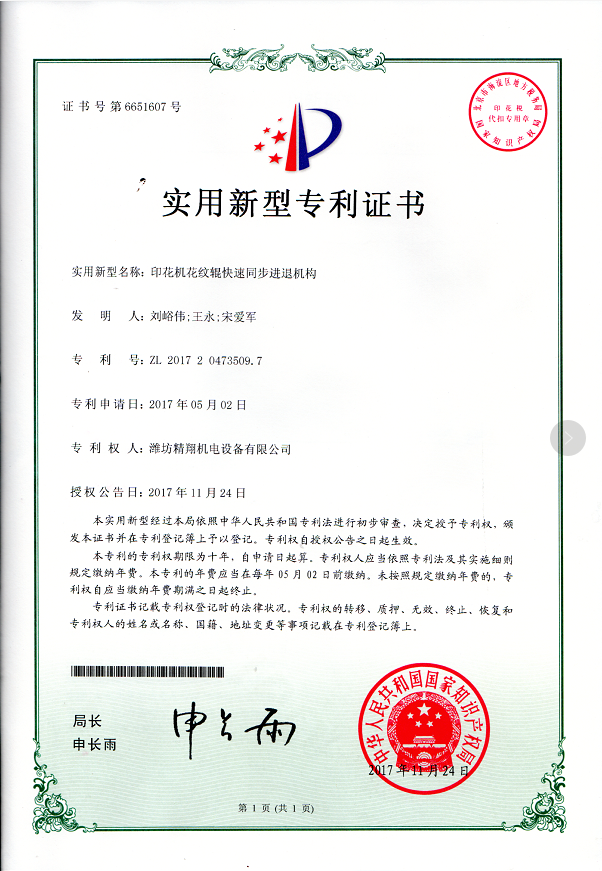 實用新型專利證書