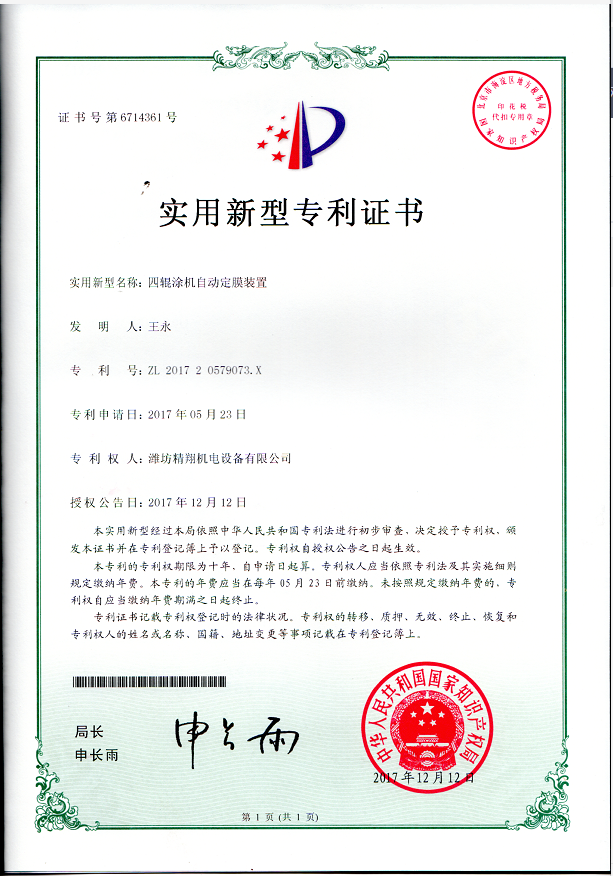 實用新型專利證書
