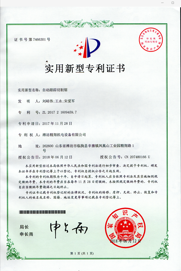 實用新型專利證書