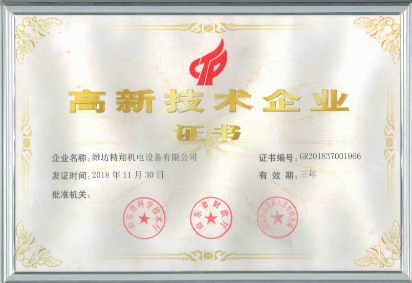 高新技術(shù)企業(yè)