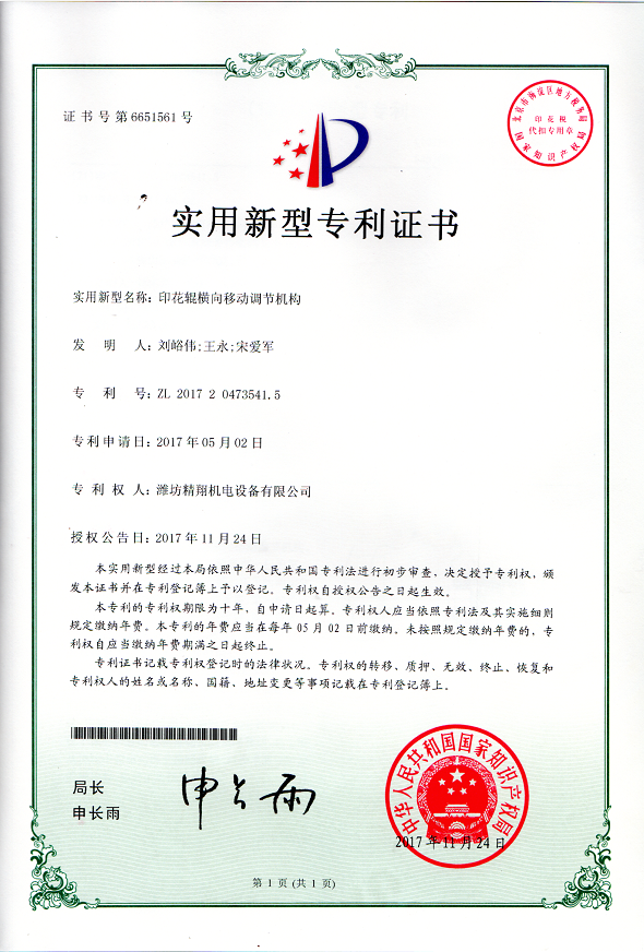 實用新型證書