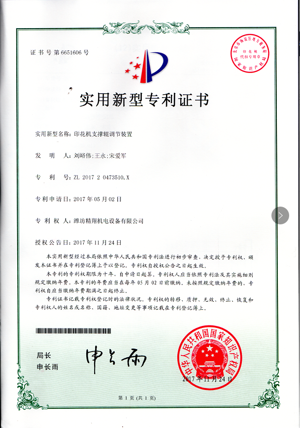 實用新型專利證書