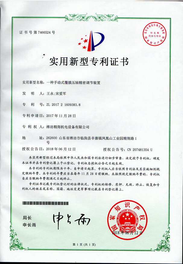 實用新型專利證書