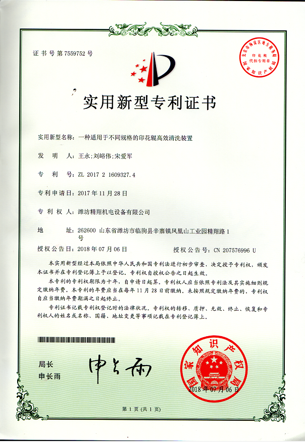 實用新型專利證書
