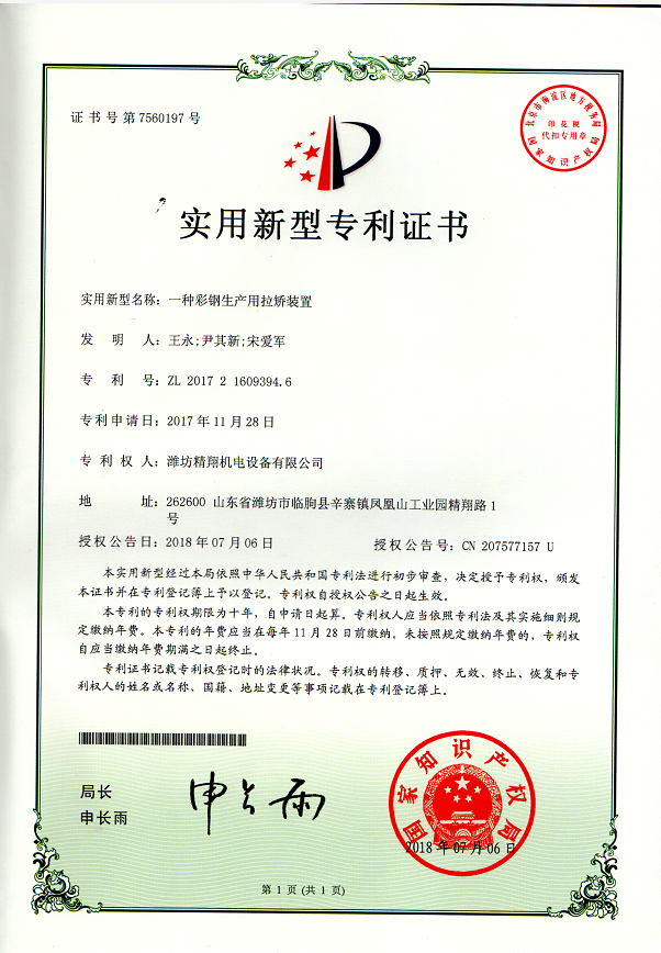 實用新型專利證書