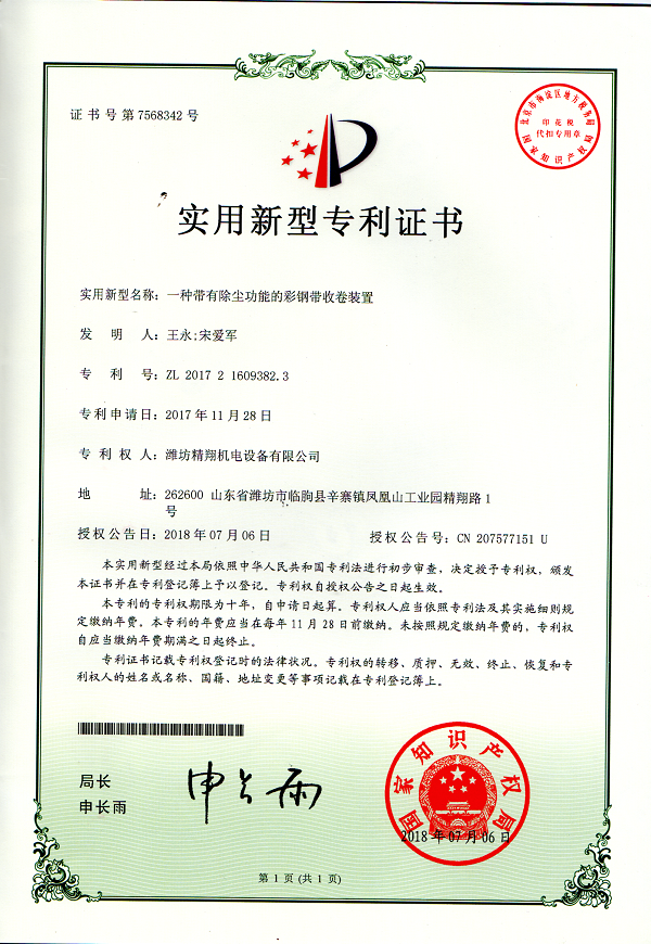 實用新型專利證書