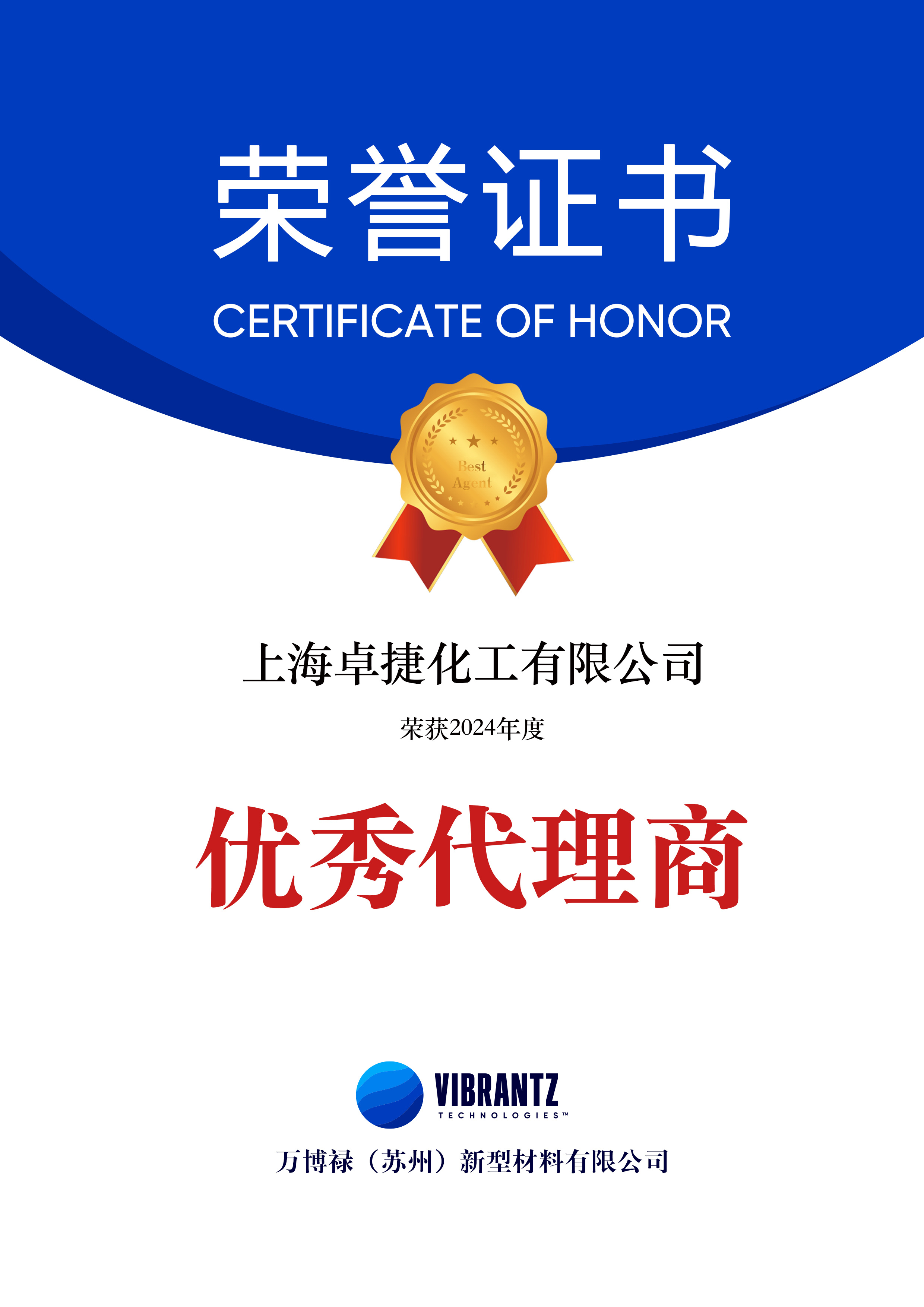 2024年度優秀代理商