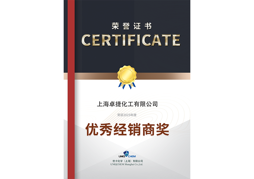 2023年度優秀經銷商獎