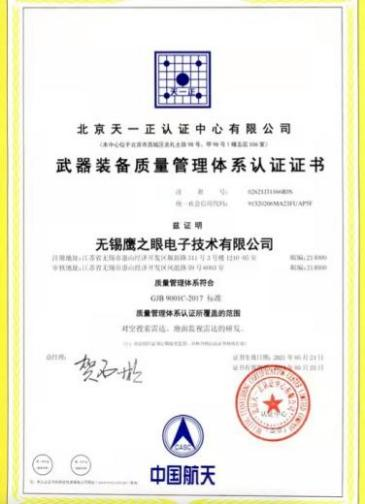 Weapons and Equipment Quality Management System Certification