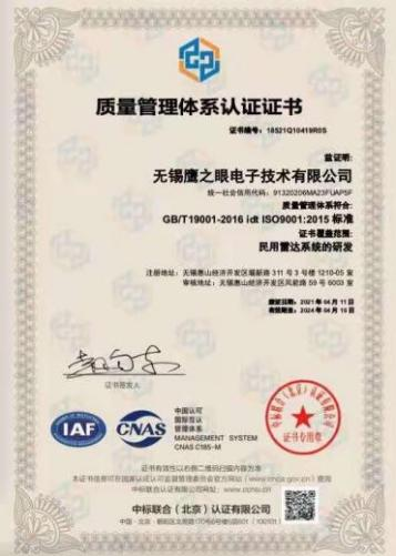 Quality Management System Certification