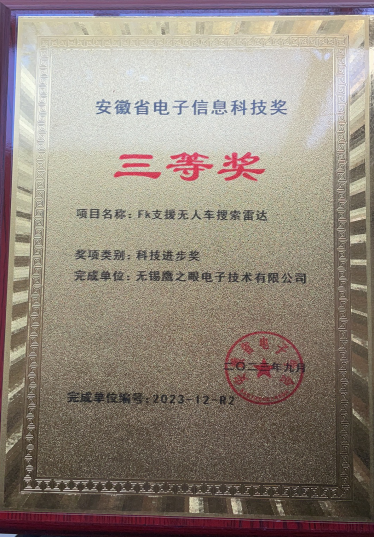 Fk supports unmanned vehicle search radar third prize
