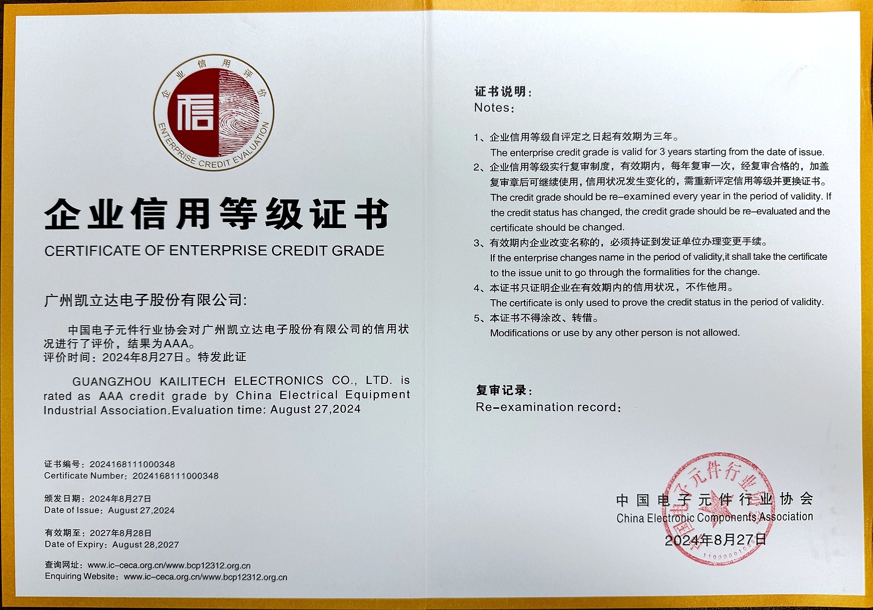 企業(yè)信用等級證書 企業(yè)信用等級證書