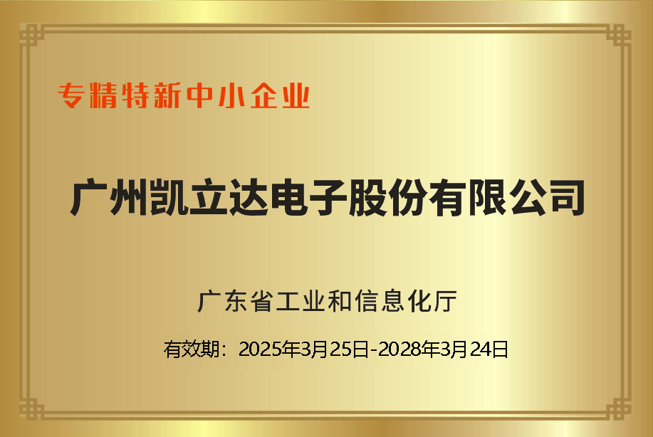 專精特新證書 專精特新證書