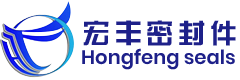 宏丰密封件