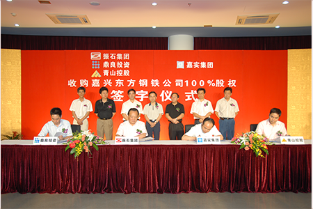 收购原嘉钢建设东方特钢股份有限公司