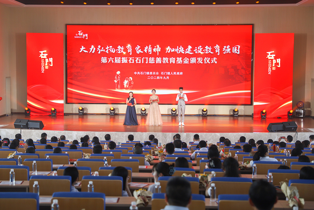 ng28南宫娱乐官网石门教育基金揭晓