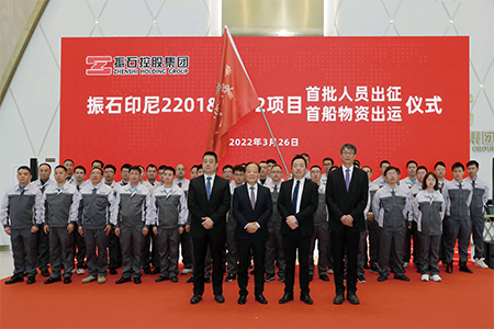 ng28南宫娱乐官网印尼华宝工业园及硕石105万吨镍铁项目目首批职员出征、首船物资出运