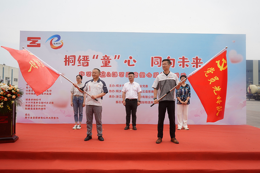 桐缙童心 同向未来